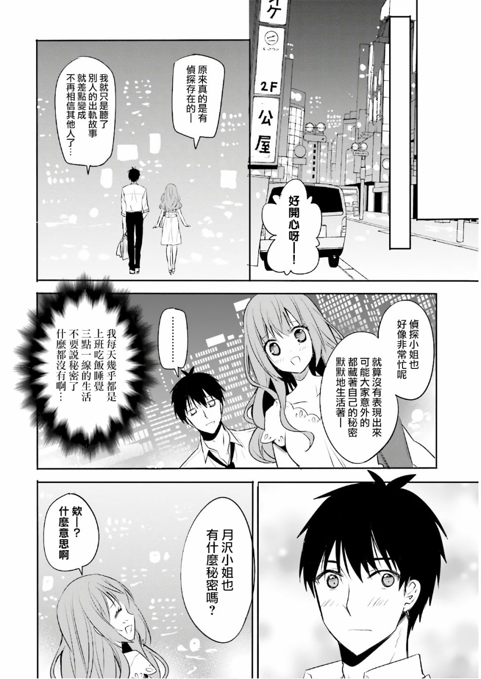喜欢与漂亮的大姐姐一起喝酒吗？韩漫全集-第11话无删减无遮挡章节图片 