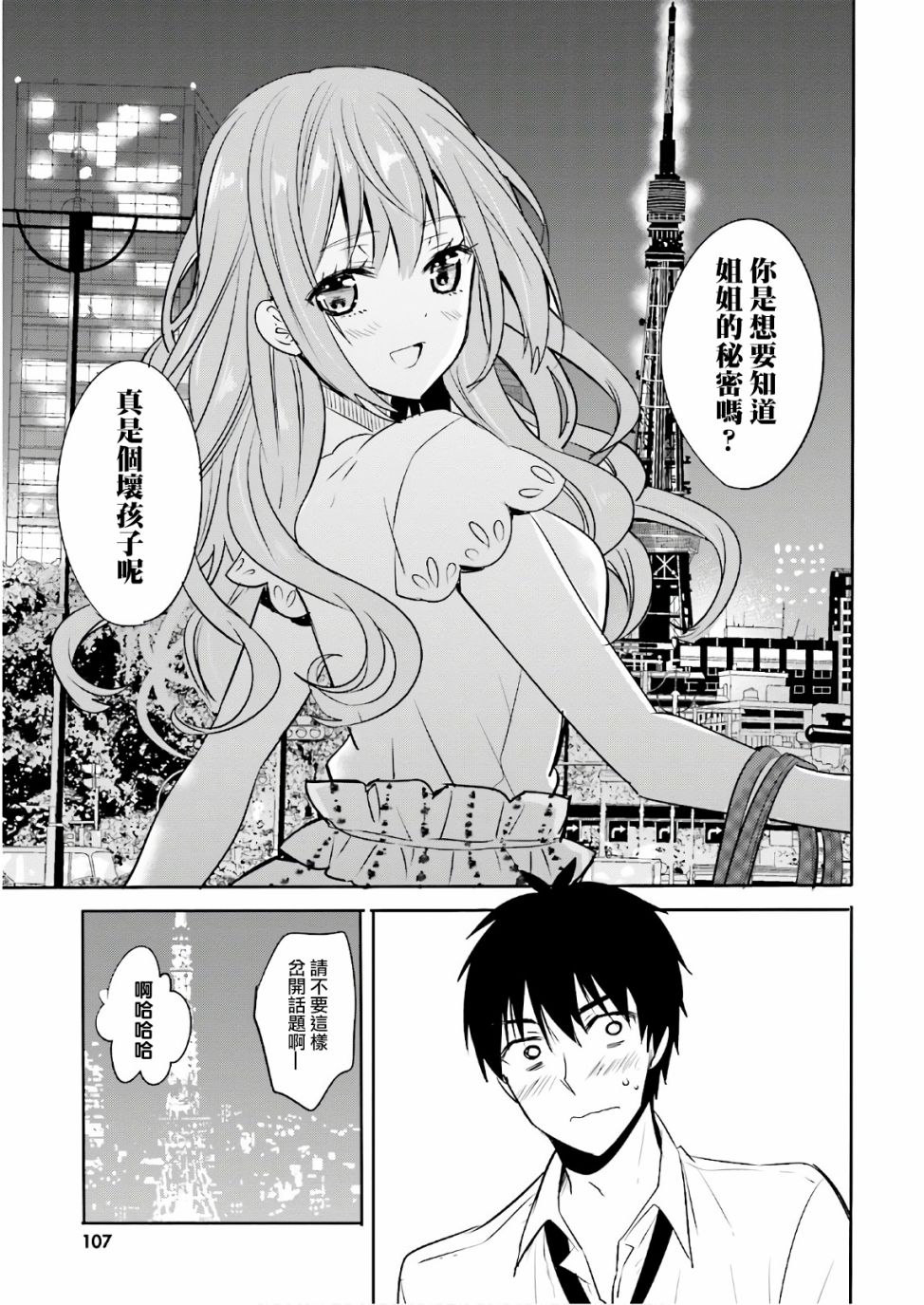 喜欢与漂亮的大姐姐一起喝酒吗？韩漫全集-第11话无删减无遮挡章节图片 