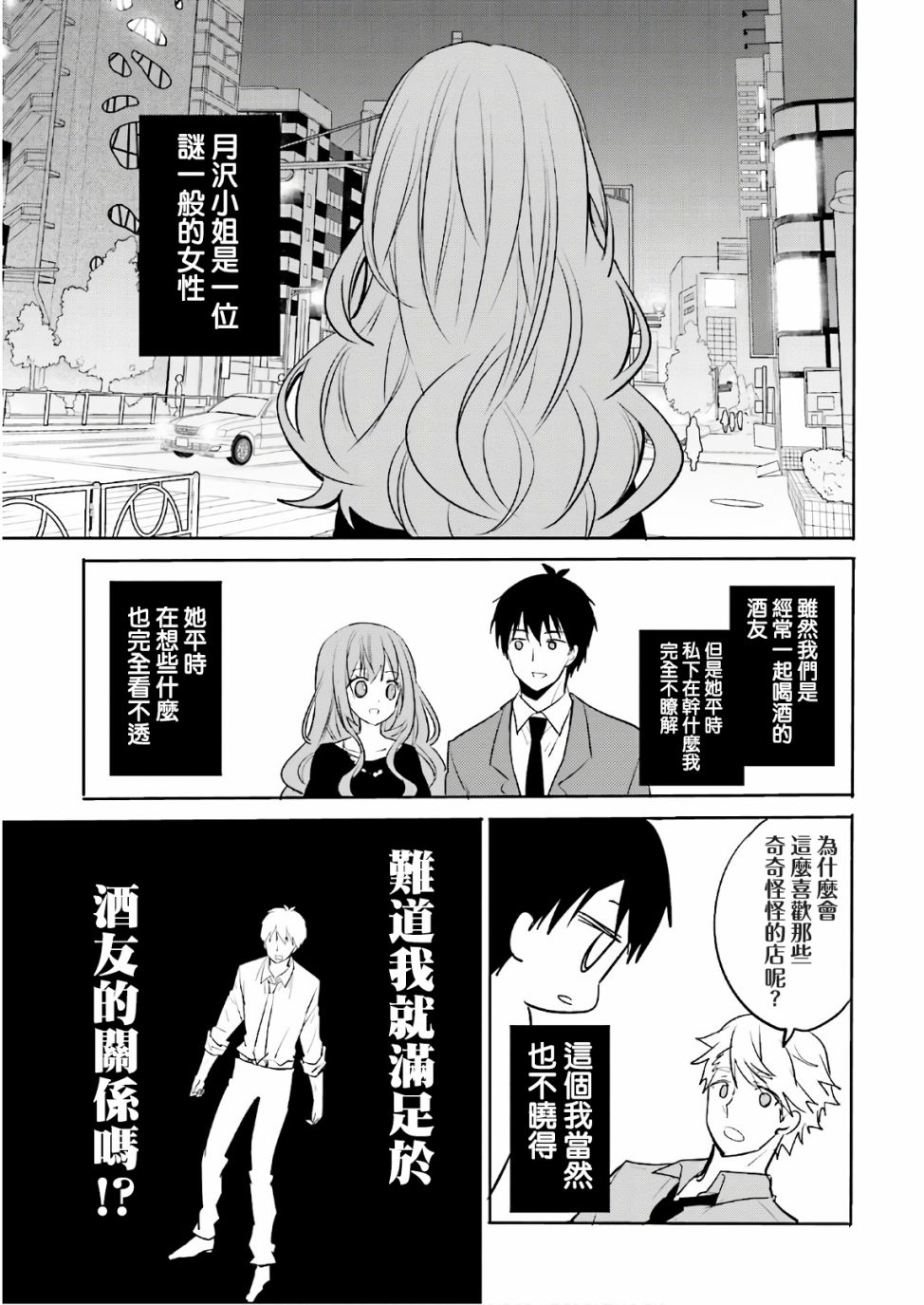喜欢与漂亮的大姐姐一起喝酒吗？韩漫全集-第11话无删减无遮挡章节图片 