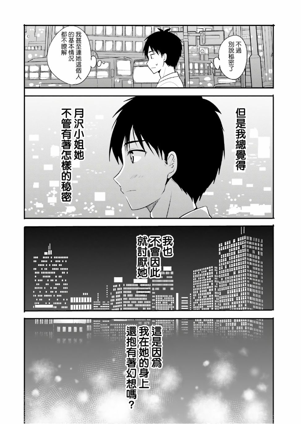 喜欢与漂亮的大姐姐一起喝酒吗？韩漫全集-第11话无删减无遮挡章节图片 