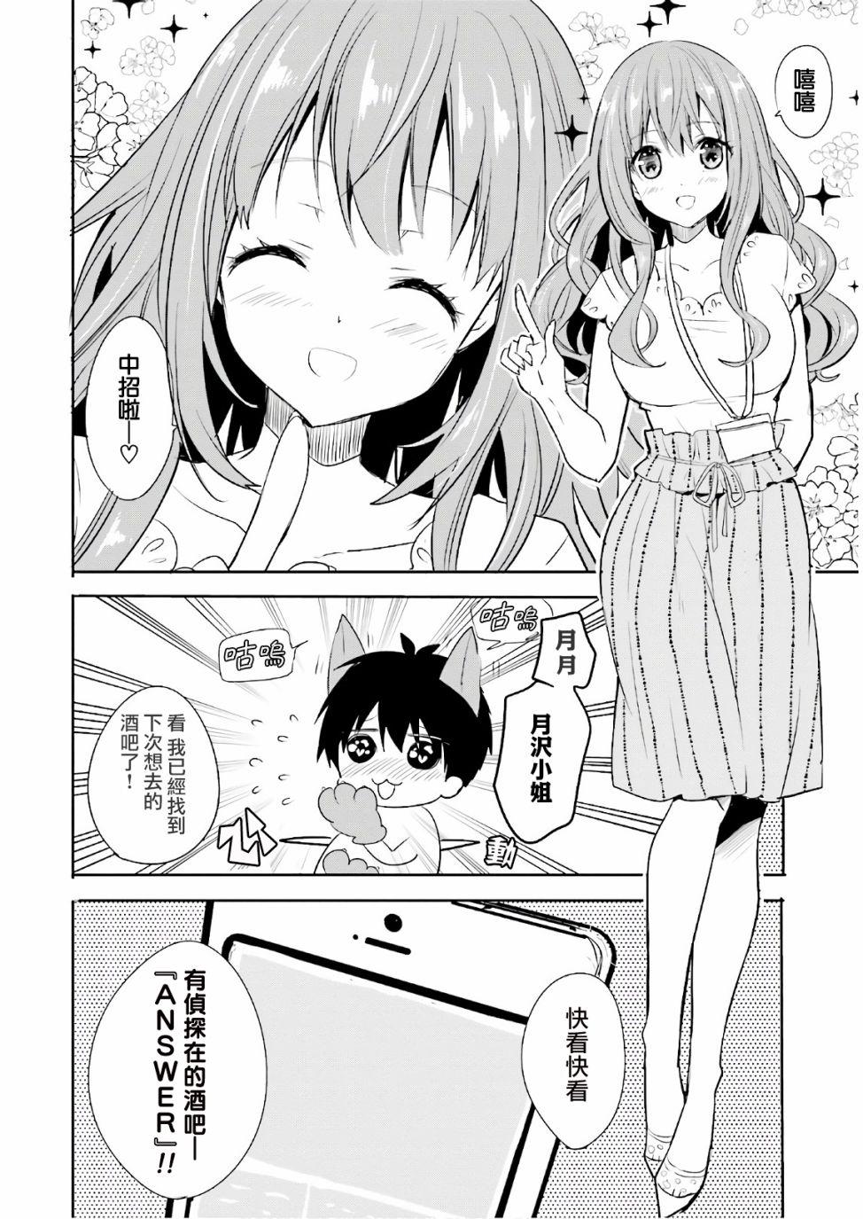 喜欢与漂亮的大姐姐一起喝酒吗？韩漫全集-第11话无删减无遮挡章节图片 