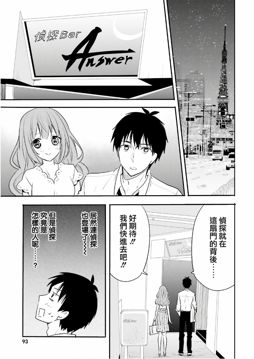 喜欢与漂亮的大姐姐一起喝酒吗？韩漫全集-第11话无删减无遮挡章节图片 
