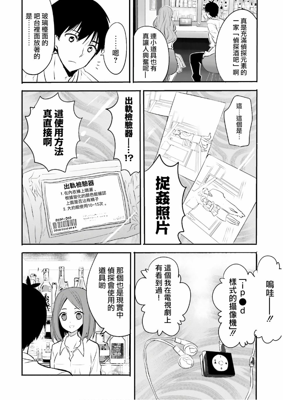 喜欢与漂亮的大姐姐一起喝酒吗？韩漫全集-第11话无删减无遮挡章节图片 