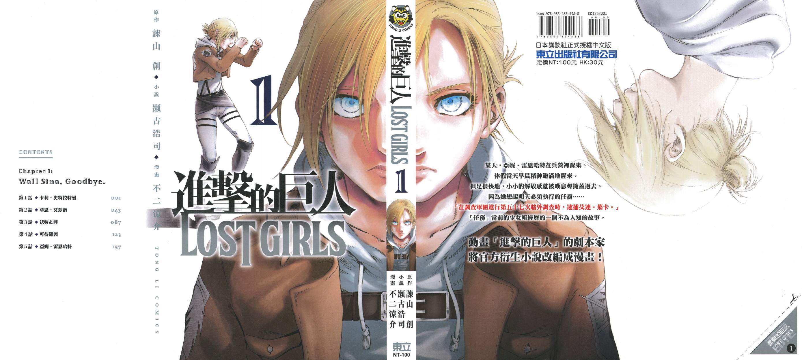 进击的巨人LOST GIRLS韩漫全集-第01卷无删减无遮挡章节图片 