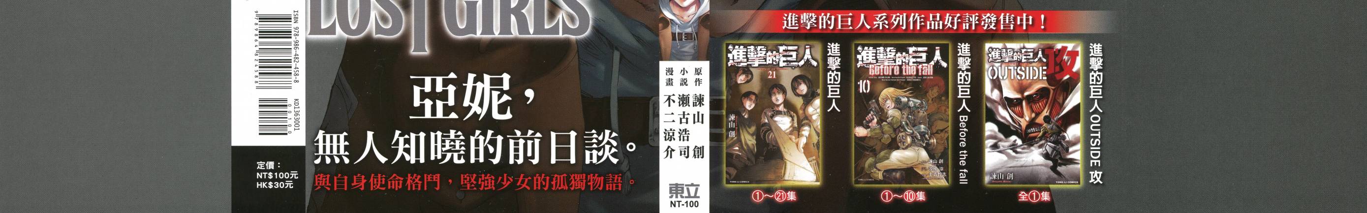 进击的巨人LOST GIRLS韩漫全集-第01卷无删减无遮挡章节图片 