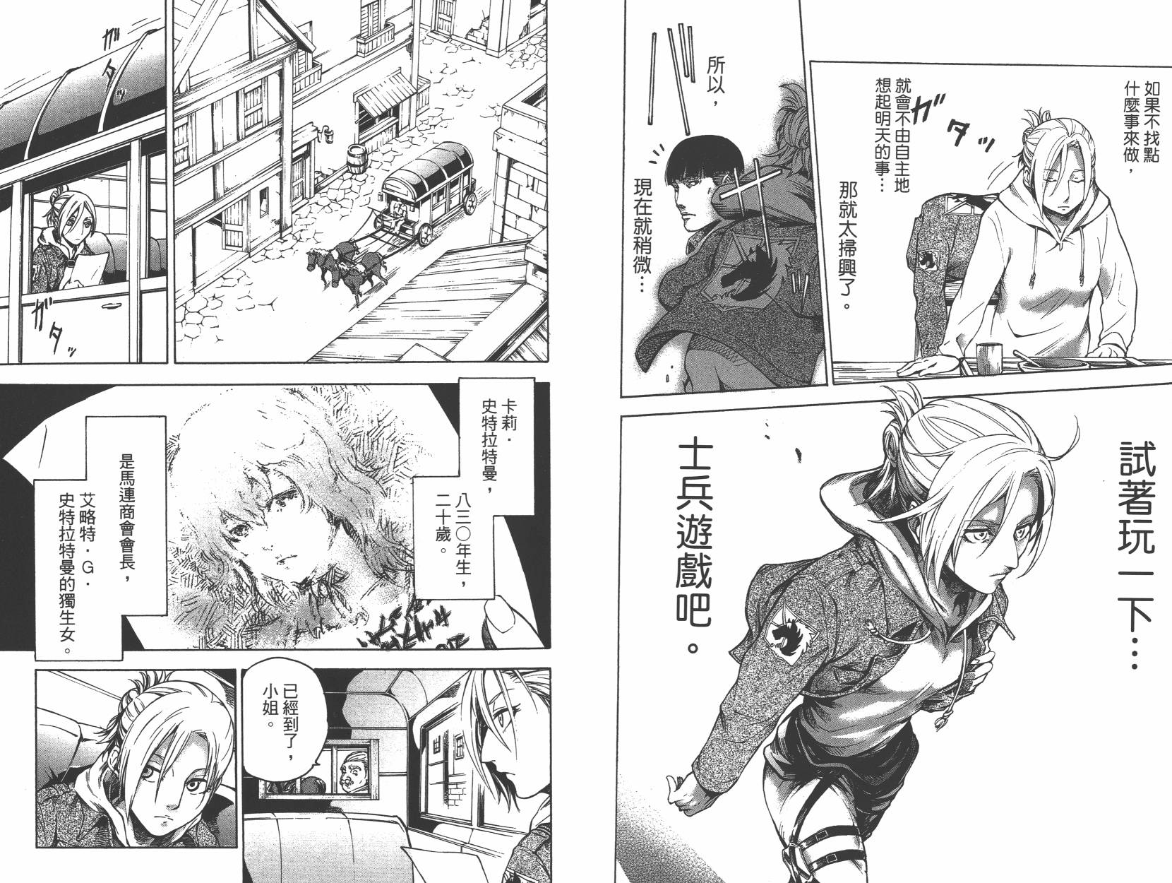 进击的巨人LOST GIRLS韩漫全集-第01卷无删减无遮挡章节图片 