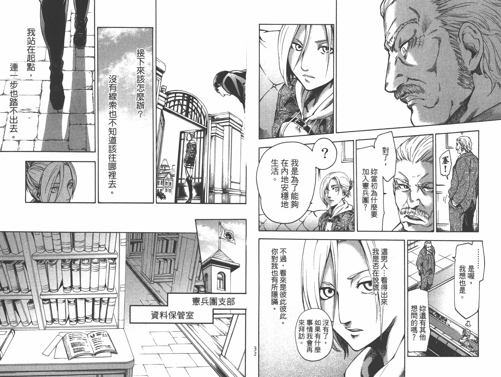 进击的巨人LOST GIRLS韩漫全集-第01卷无删减无遮挡章节图片 