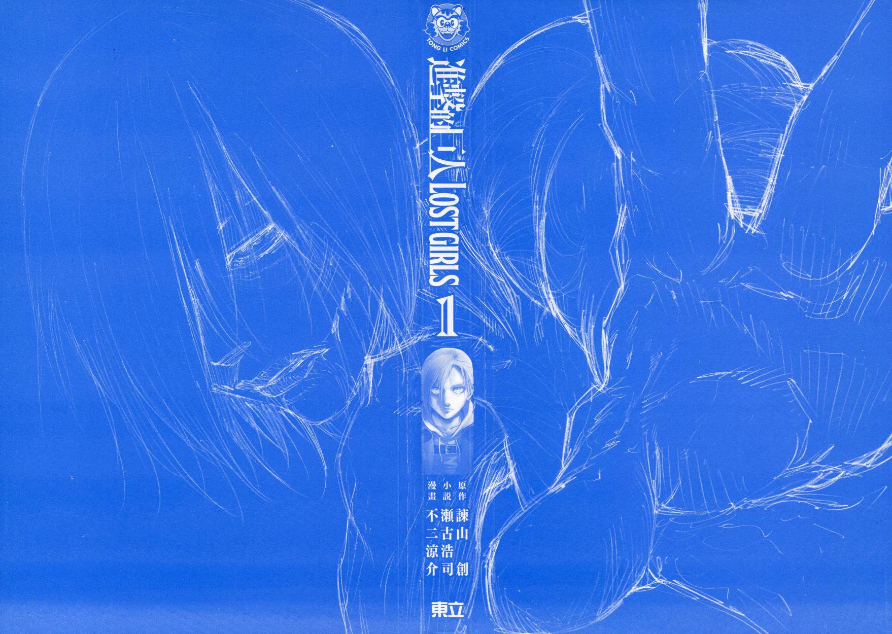 进击的巨人LOST GIRLS韩漫全集-第01卷无删减无遮挡章节图片 