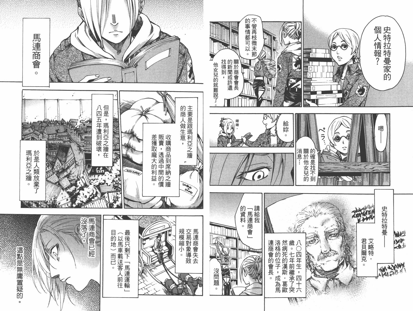 进击的巨人LOST GIRLS韩漫全集-第01卷无删减无遮挡章节图片 