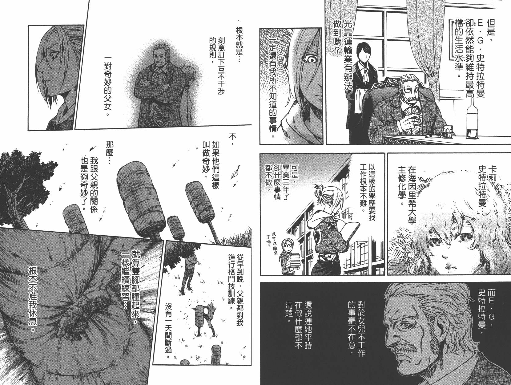 进击的巨人LOST GIRLS韩漫全集-第01卷无删减无遮挡章节图片 