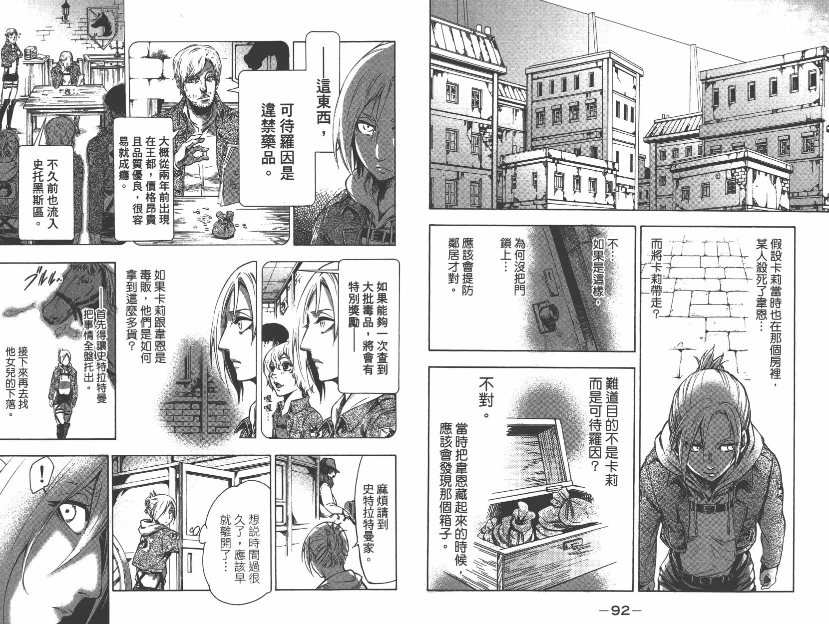 进击的巨人LOST GIRLS韩漫全集-第01卷无删减无遮挡章节图片 
