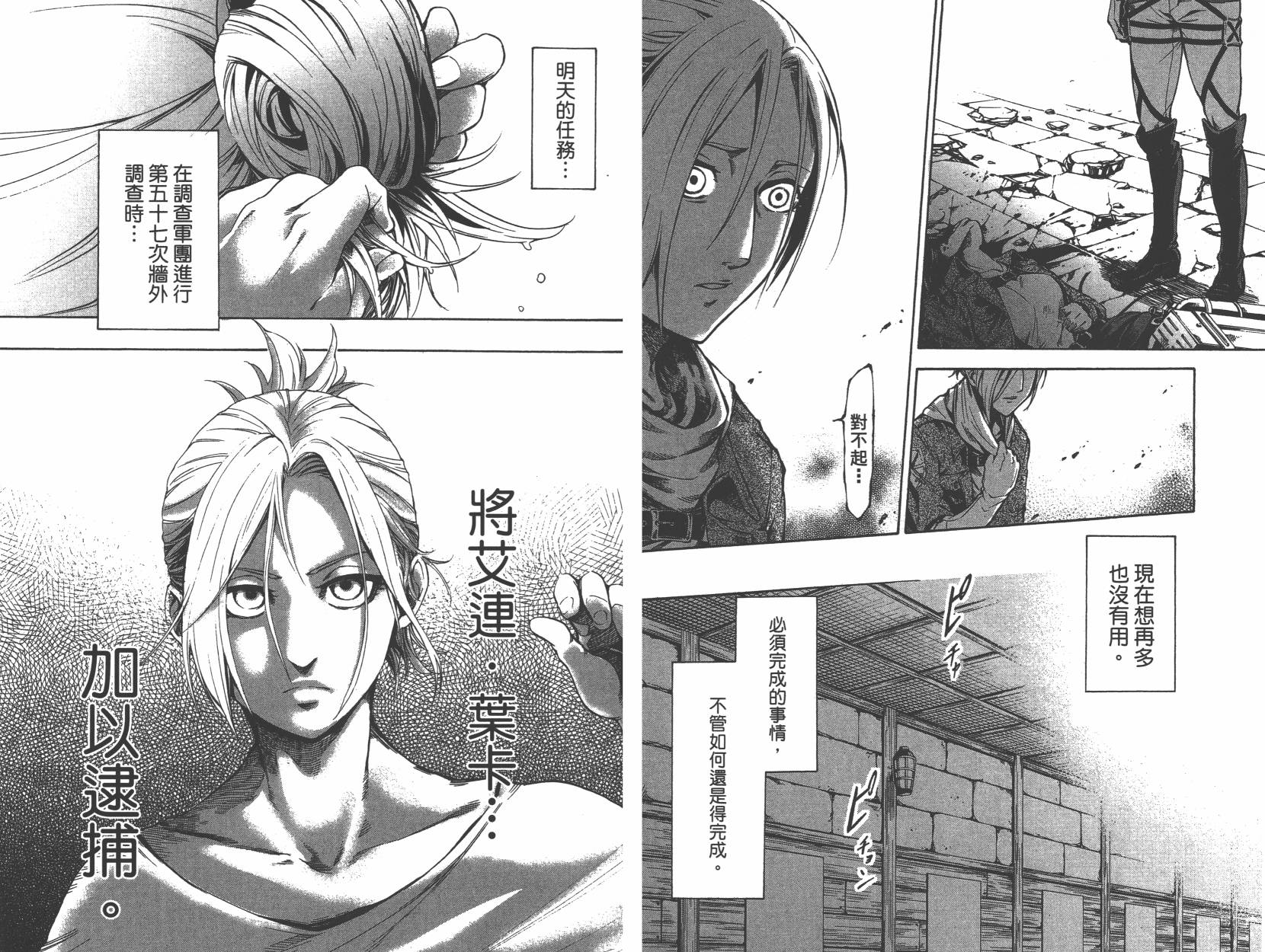 进击的巨人LOST GIRLS韩漫全集-第01卷无删减无遮挡章节图片 