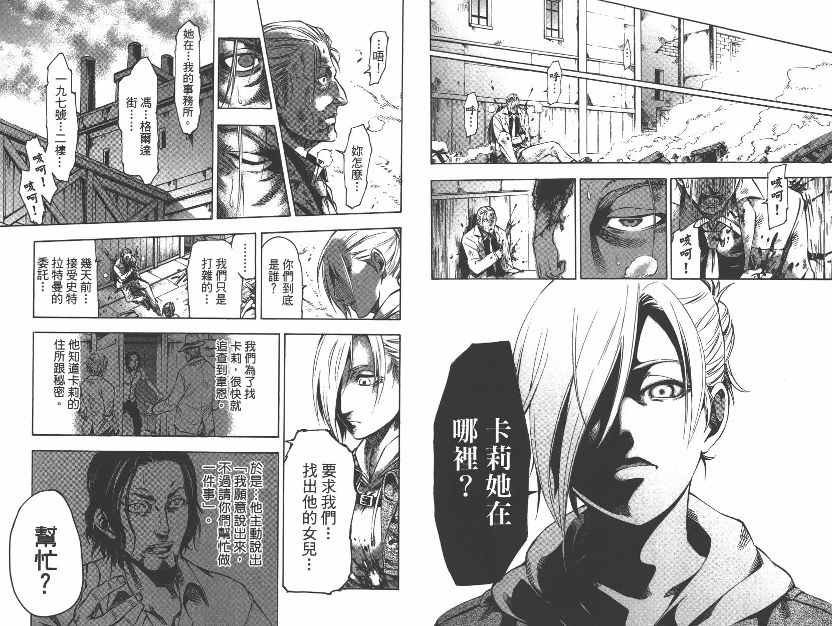 进击的巨人LOST GIRLS韩漫全集-第01卷无删减无遮挡章节图片 