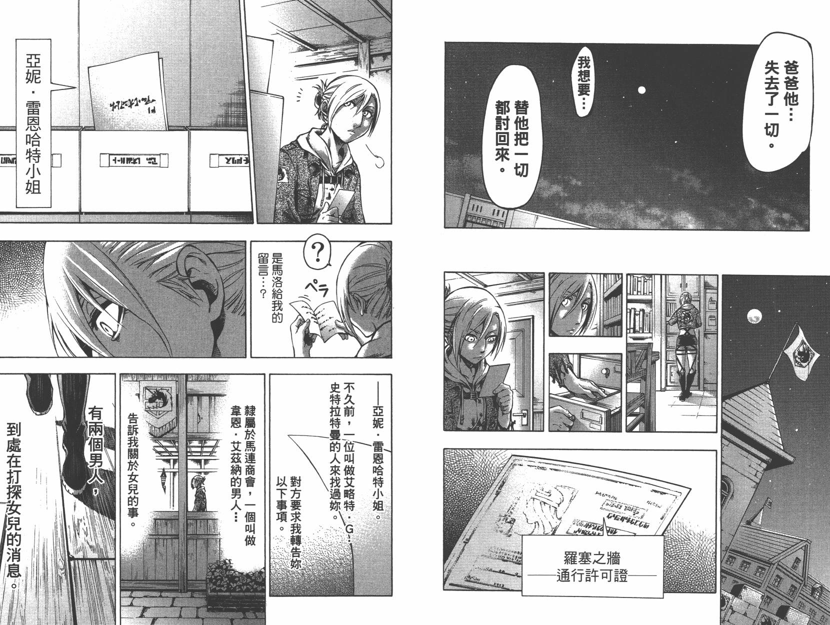 进击的巨人LOST GIRLS韩漫全集-第01卷无删减无遮挡章节图片 