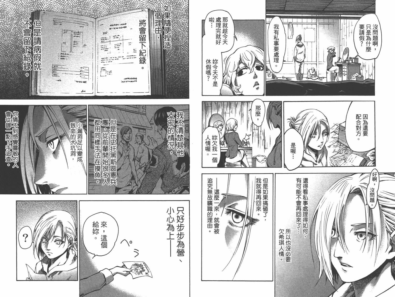 进击的巨人LOST GIRLS韩漫全集-第01卷无删减无遮挡章节图片 