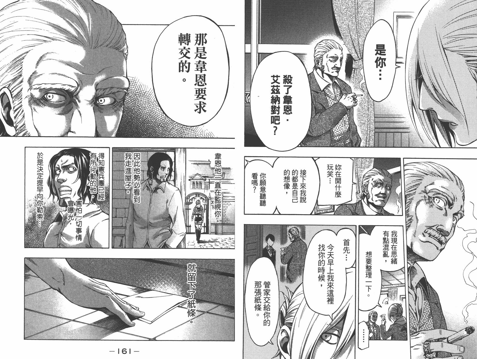 进击的巨人LOST GIRLS韩漫全集-第01卷无删减无遮挡章节图片 