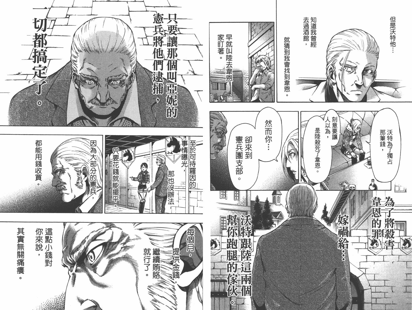 进击的巨人LOST GIRLS韩漫全集-第01卷无删减无遮挡章节图片 