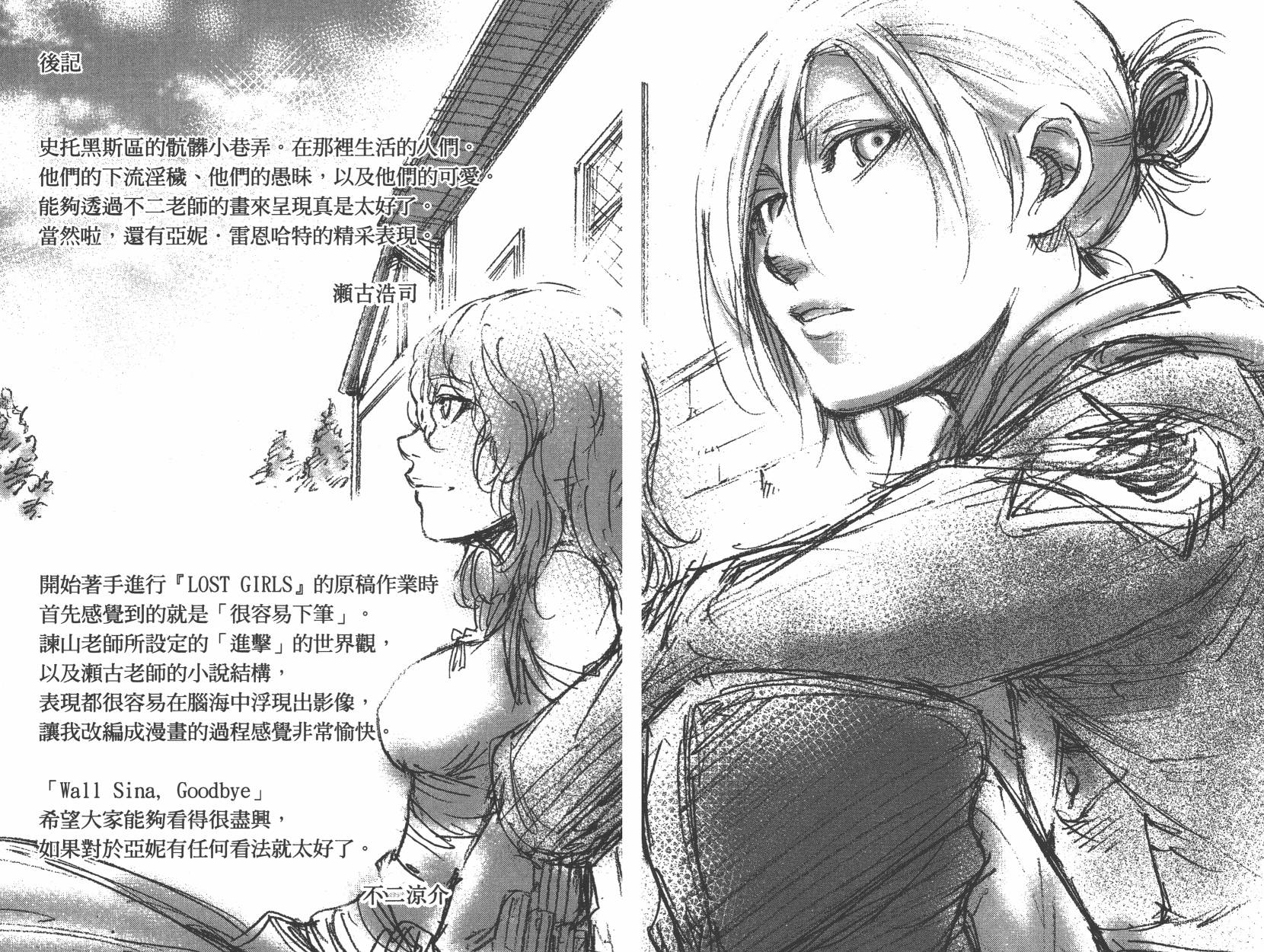 进击的巨人LOST GIRLS韩漫全集-第01卷无删减无遮挡章节图片 