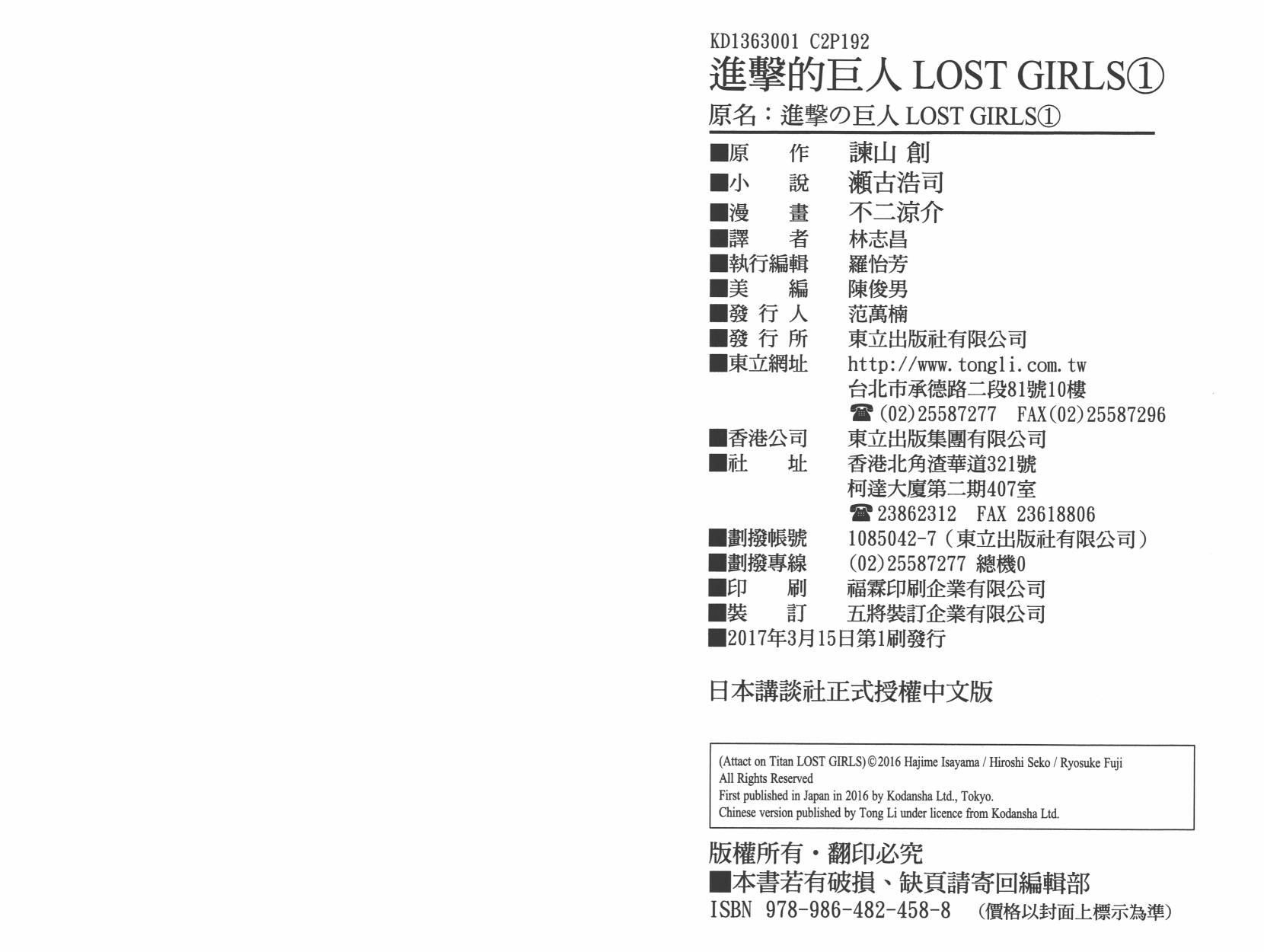 进击的巨人LOST GIRLS韩漫全集-第01卷无删减无遮挡章节图片 