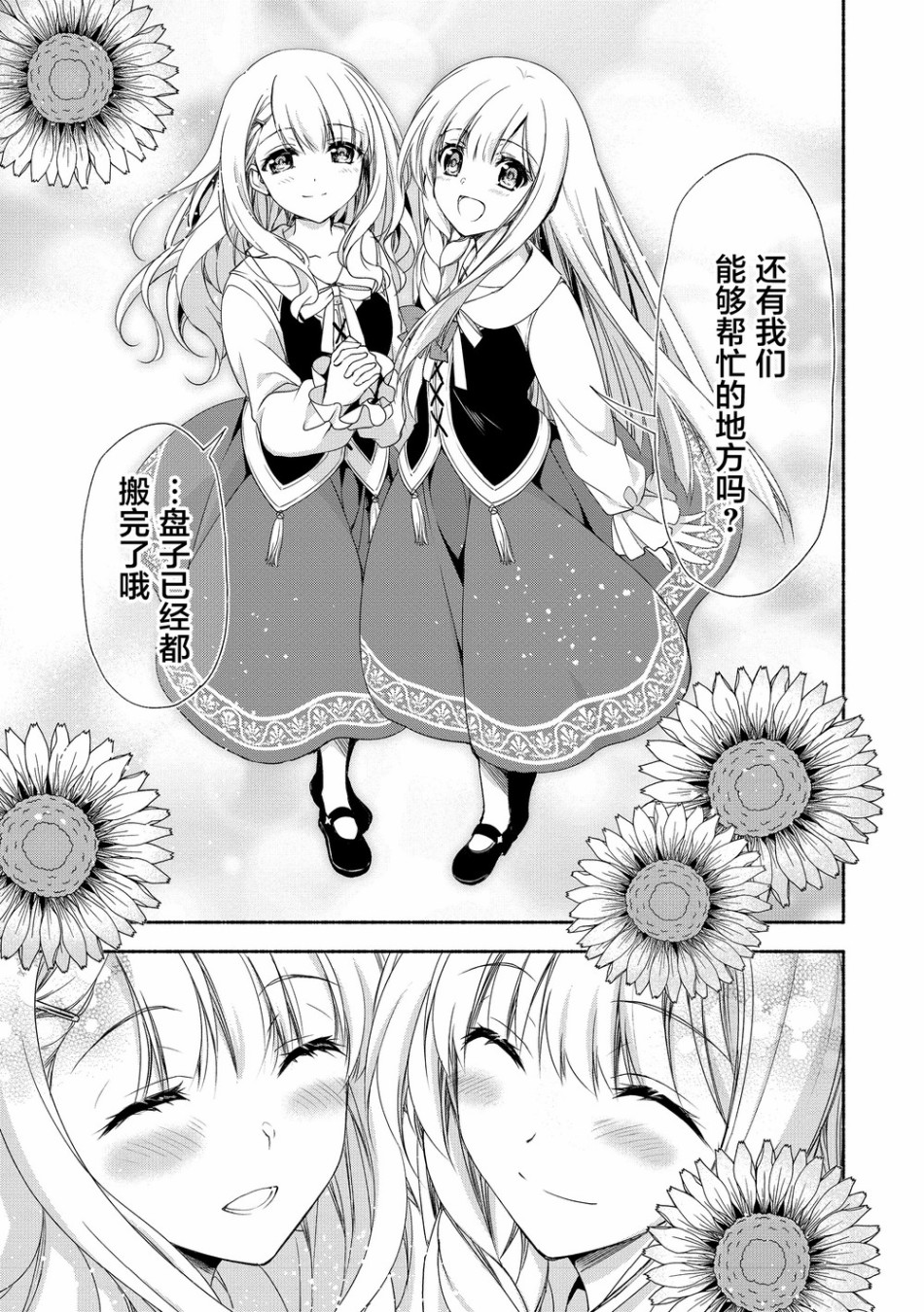 虽然是原贵族大小姐单身妈妈，但女儿太可爱了当冒险者也不会辛苦韩漫全集-第01话无删减无遮挡章节图片 