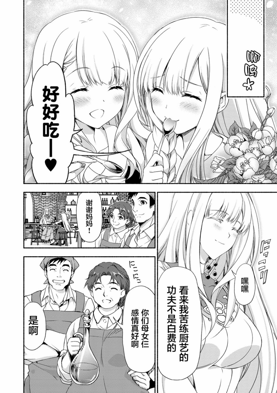 虽然是原贵族大小姐单身妈妈，但女儿太可爱了当冒险者也不会辛苦韩漫全集-第01话无删减无遮挡章节图片 