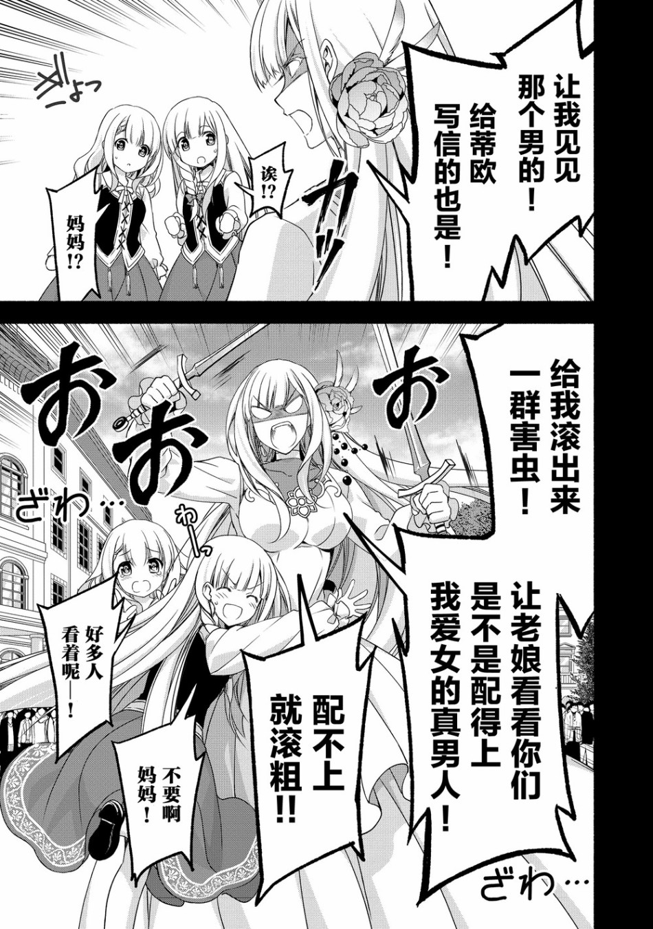 虽然是原贵族大小姐单身妈妈，但女儿太可爱了当冒险者也不会辛苦韩漫全集-第01话无删减无遮挡章节图片 