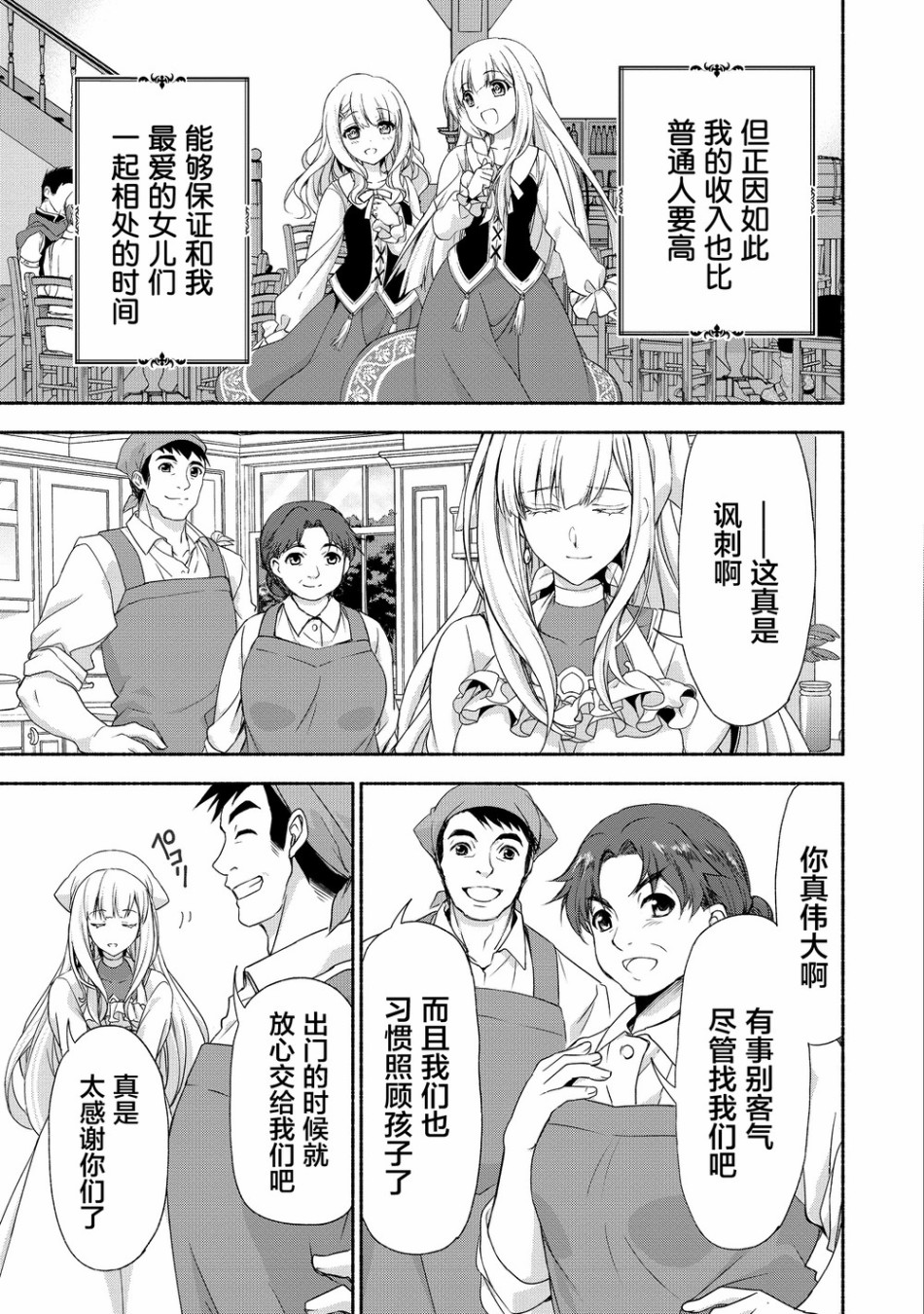 虽然是原贵族大小姐单身妈妈，但女儿太可爱了当冒险者也不会辛苦韩漫全集-第01话无删减无遮挡章节图片 