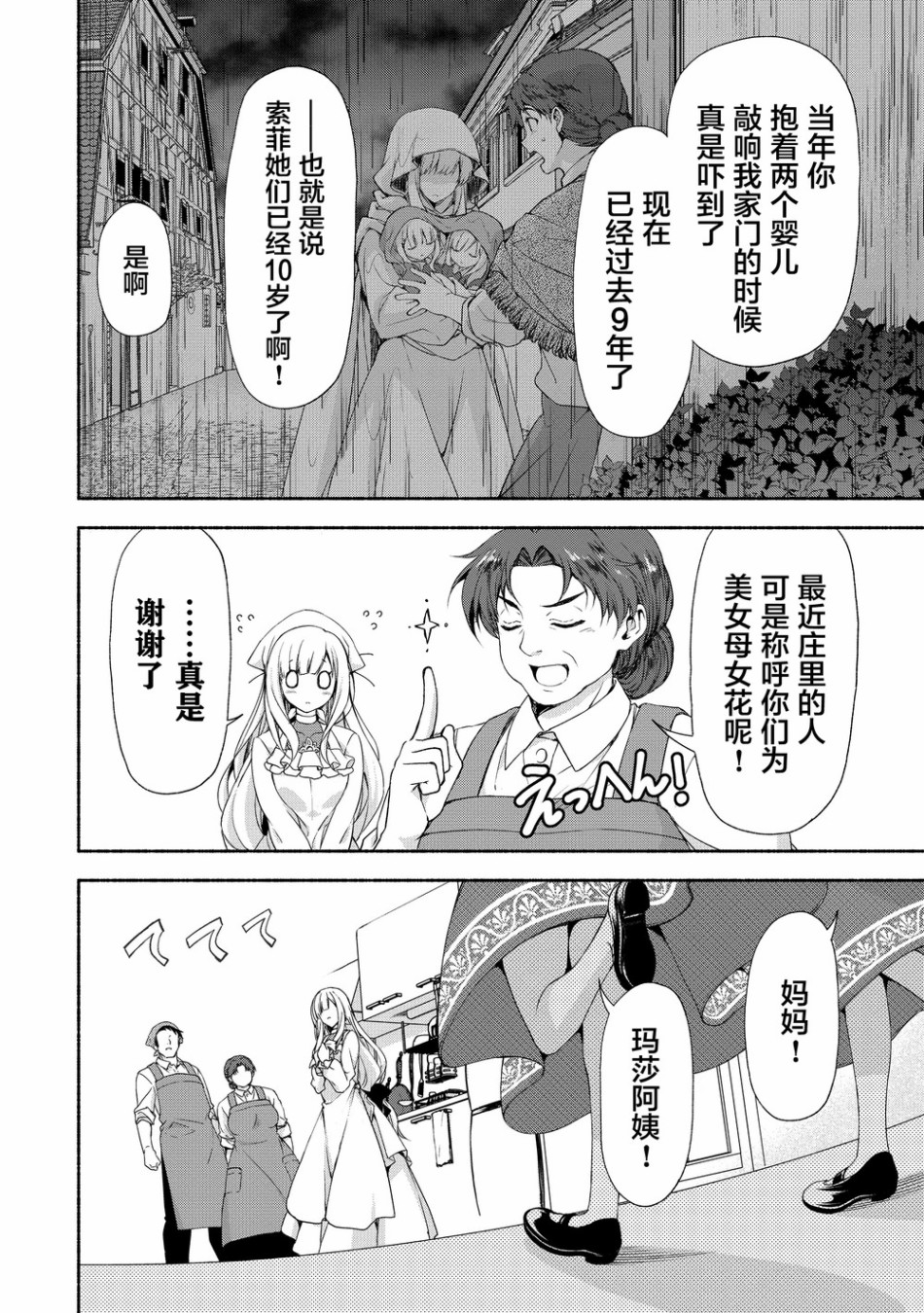 虽然是原贵族大小姐单身妈妈，但女儿太可爱了当冒险者也不会辛苦韩漫全集-第01话无删减无遮挡章节图片 