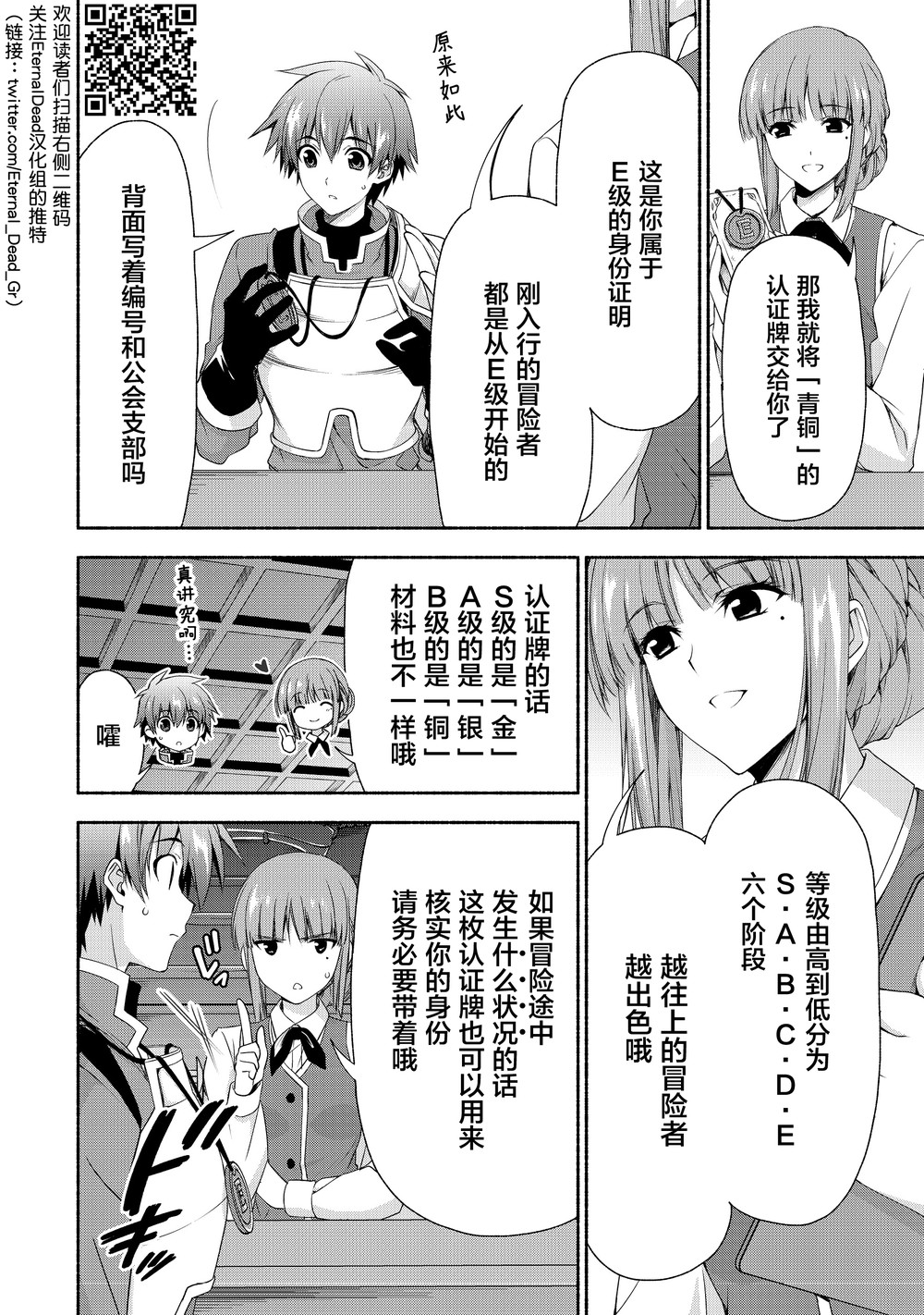 虽然是原贵族大小姐单身妈妈，但女儿太可爱了当冒险者也不会辛苦韩漫全集-第02话无删减无遮挡章节图片 
