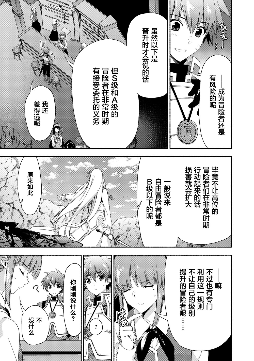 虽然是原贵族大小姐单身妈妈，但女儿太可爱了当冒险者也不会辛苦韩漫全集-第02话无删减无遮挡章节图片 
