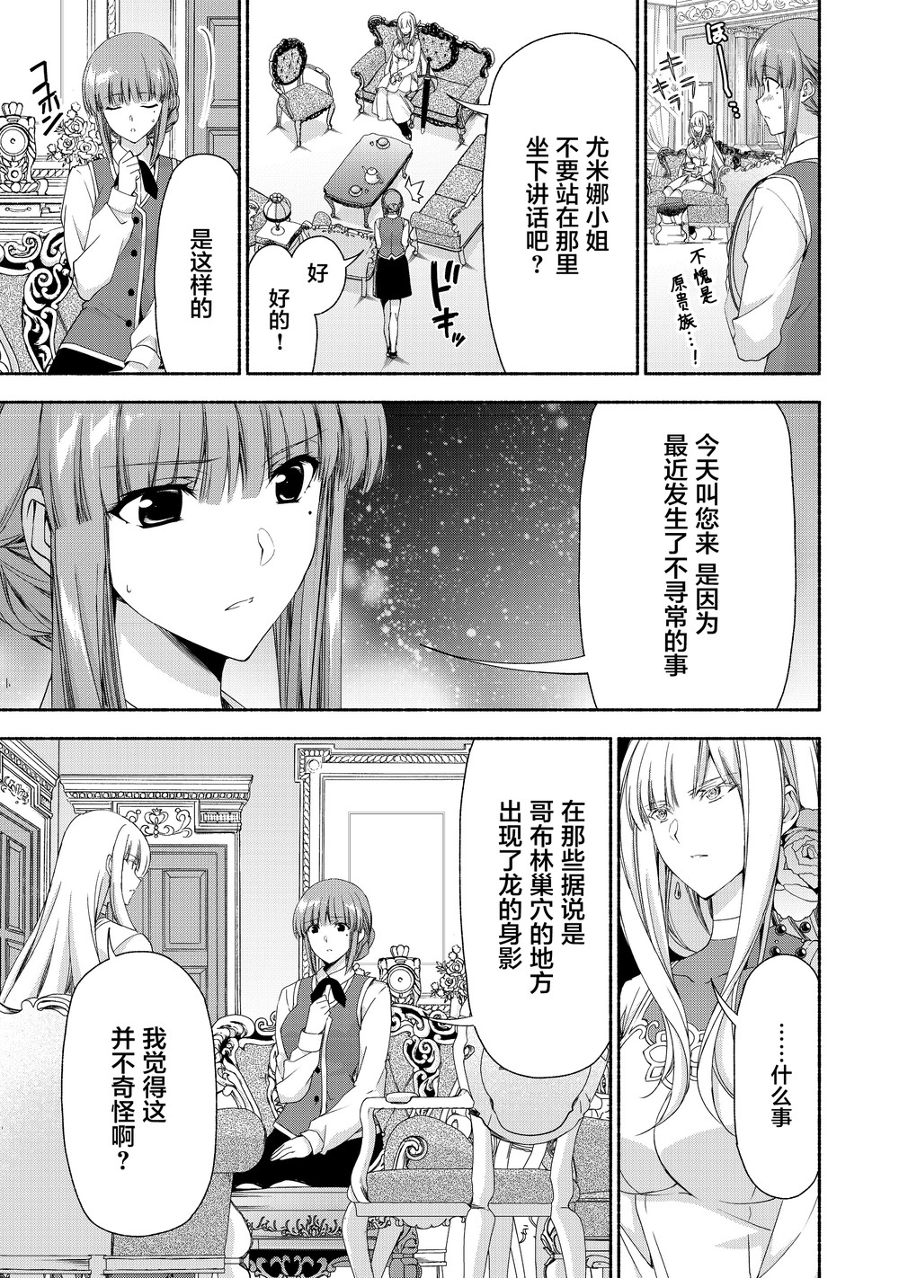 虽然是原贵族大小姐单身妈妈，但女儿太可爱了当冒险者也不会辛苦韩漫全集-第02话无删减无遮挡章节图片 