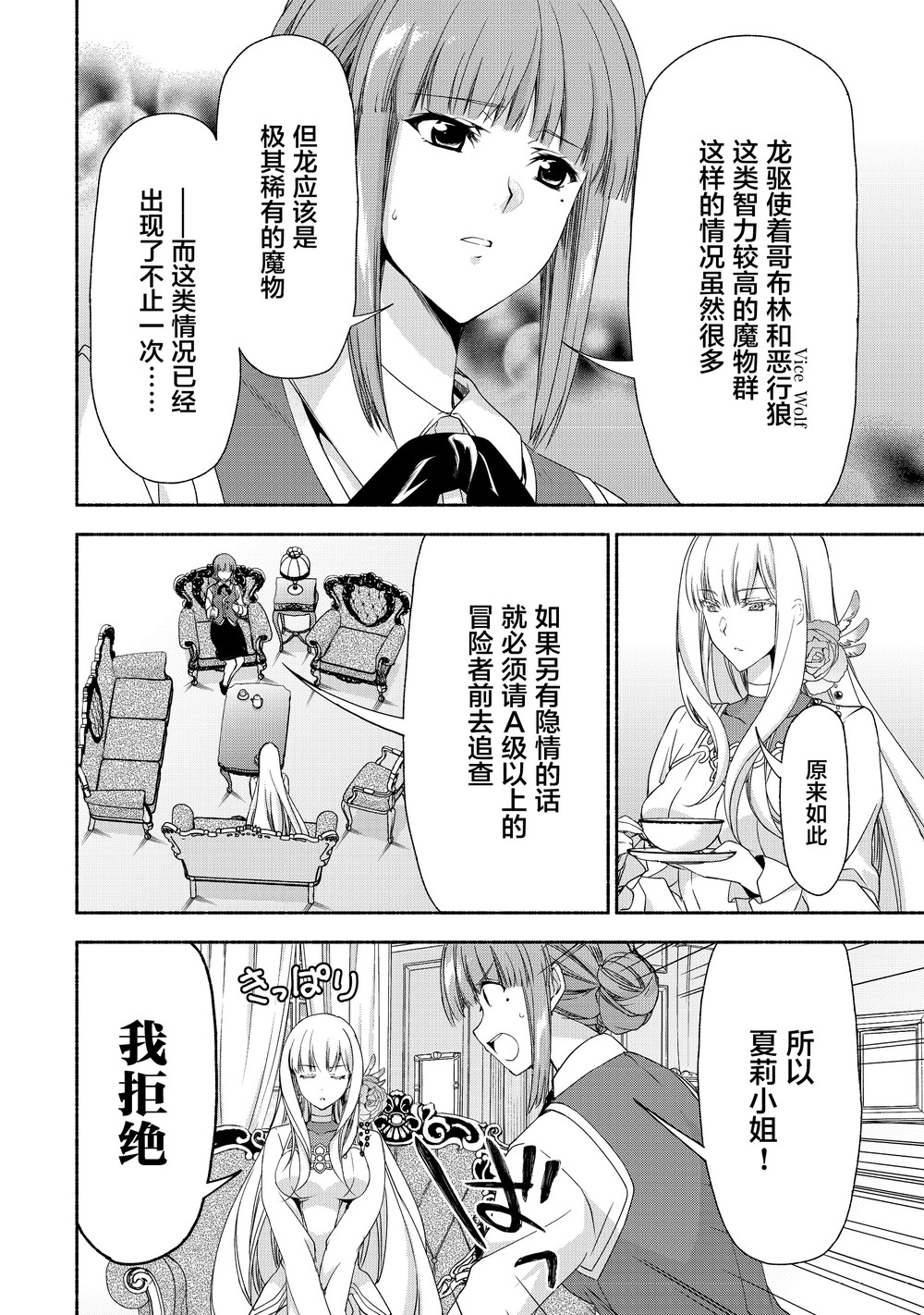 虽然是原贵族大小姐单身妈妈，但女儿太可爱了当冒险者也不会辛苦韩漫全集-第02话无删减无遮挡章节图片 