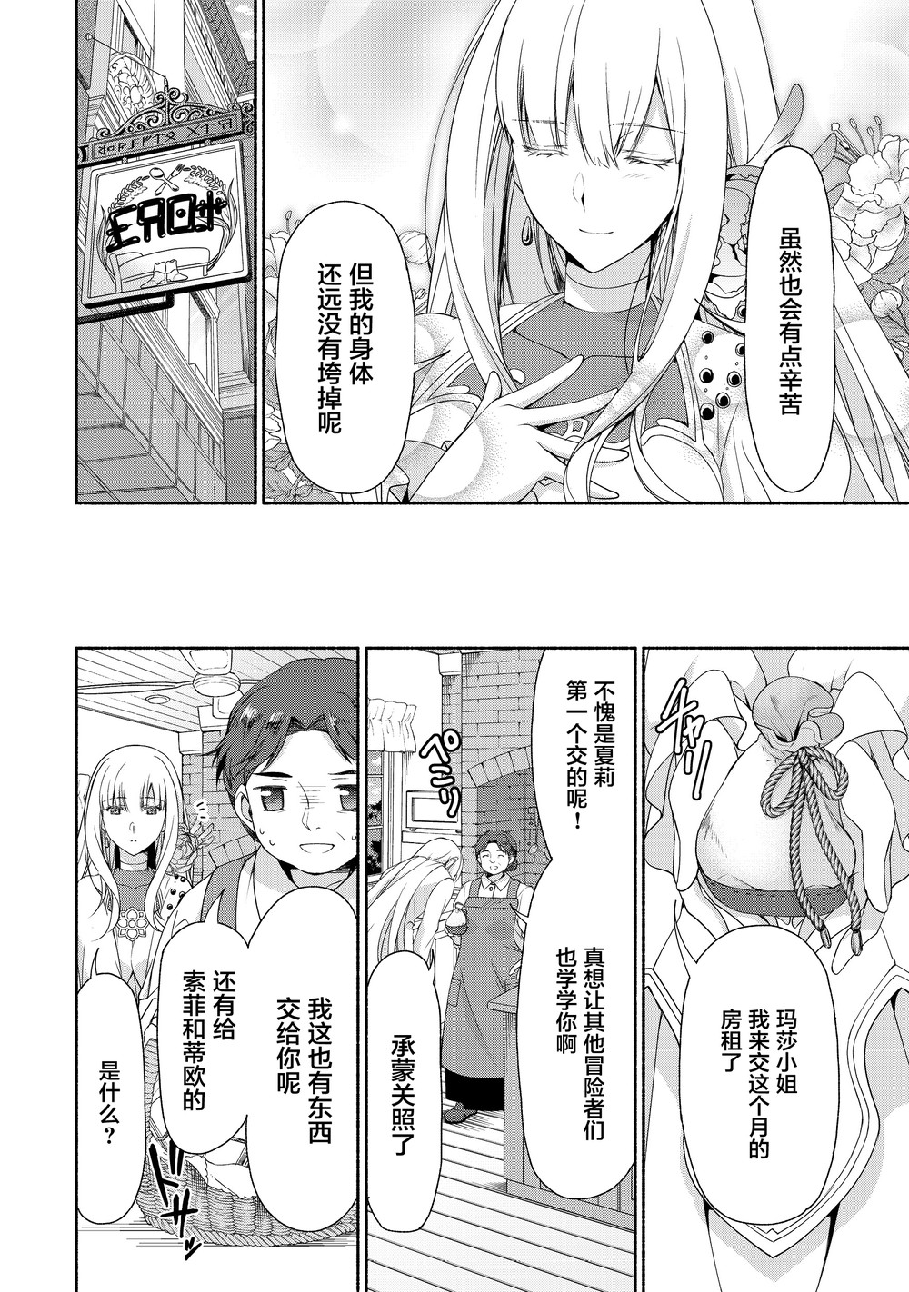 虽然是原贵族大小姐单身妈妈，但女儿太可爱了当冒险者也不会辛苦韩漫全集-第02话无删减无遮挡章节图片 