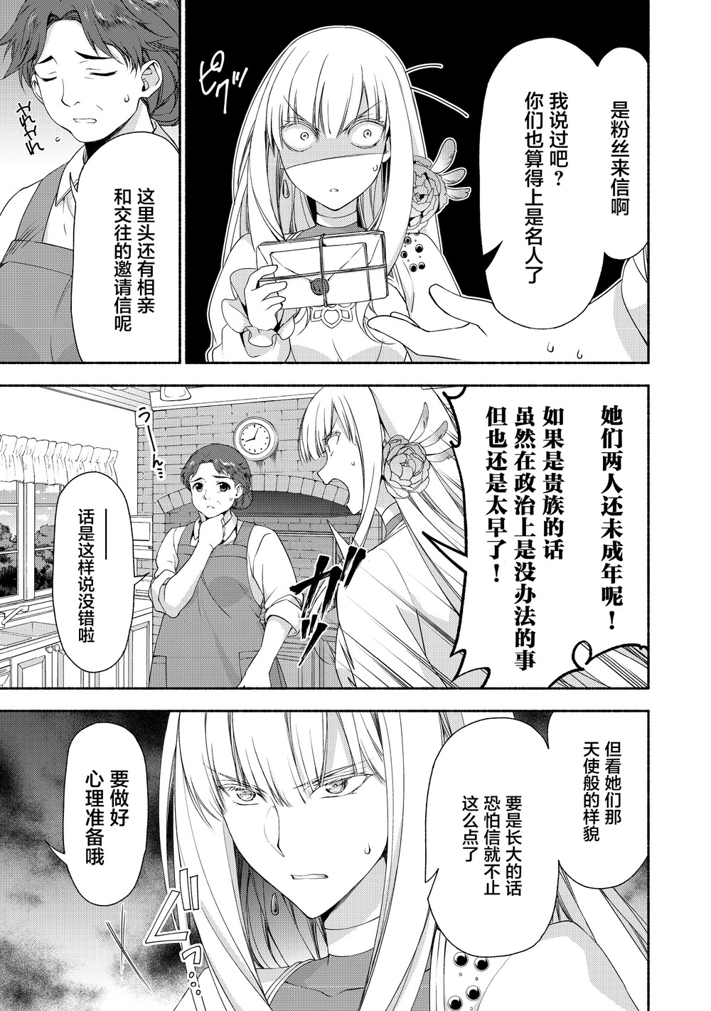 虽然是原贵族大小姐单身妈妈，但女儿太可爱了当冒险者也不会辛苦韩漫全集-第02话无删减无遮挡章节图片 