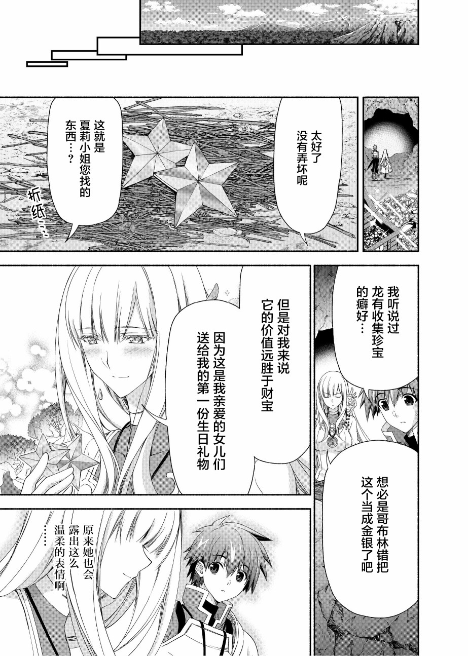虽然是原贵族大小姐单身妈妈，但女儿太可爱了当冒险者也不会辛苦韩漫全集-第03话无删减无遮挡章节图片 