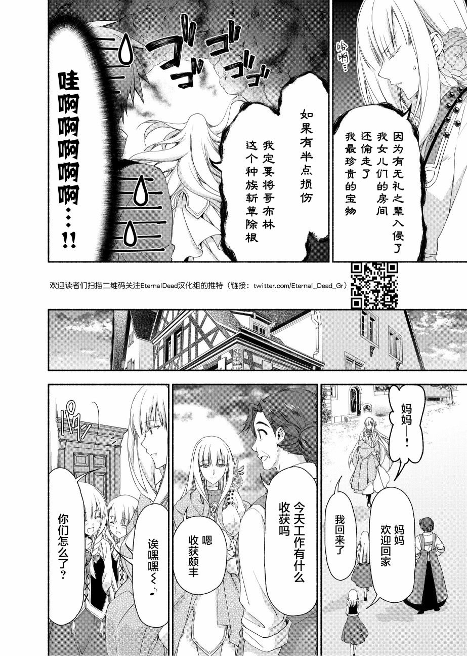 虽然是原贵族大小姐单身妈妈，但女儿太可爱了当冒险者也不会辛苦韩漫全集-第03话无删减无遮挡章节图片 