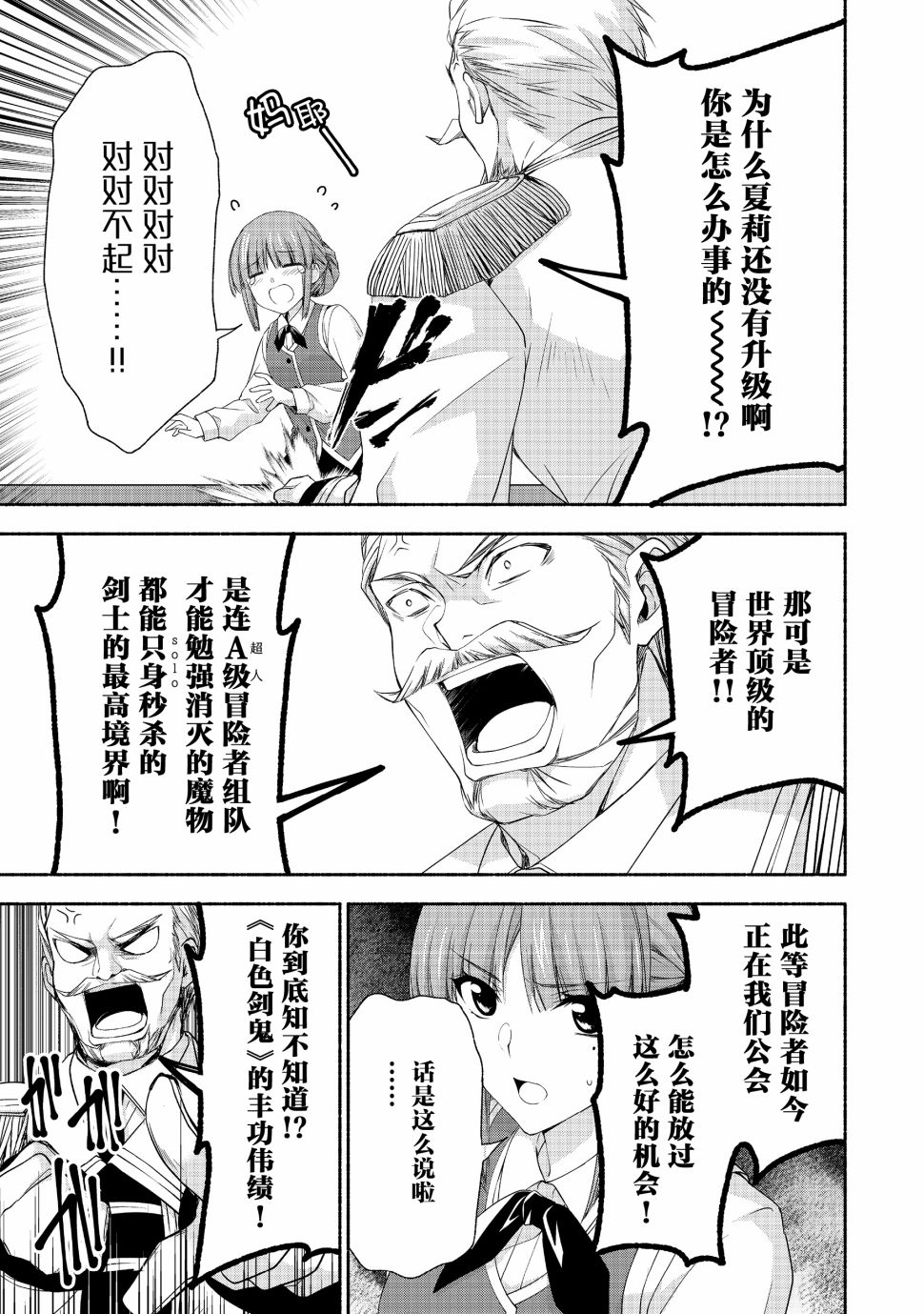 虽然是原贵族大小姐单身妈妈，但女儿太可爱了当冒险者也不会辛苦韩漫全集-第04话无删减无遮挡章节图片 
