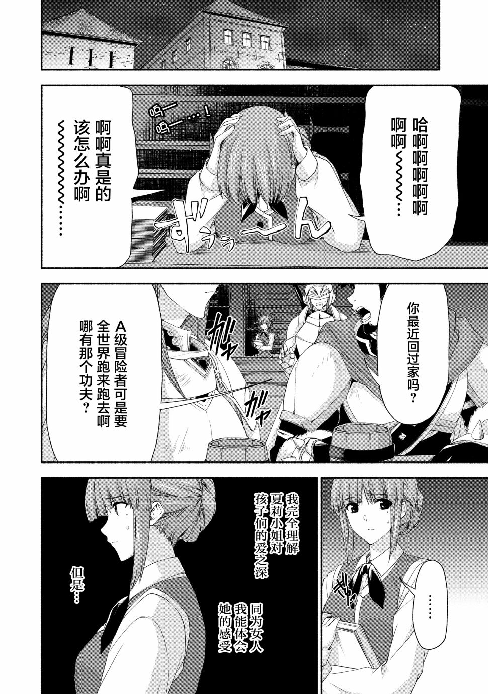 虽然是原贵族大小姐单身妈妈，但女儿太可爱了当冒险者也不会辛苦韩漫全集-第04话无删减无遮挡章节图片 