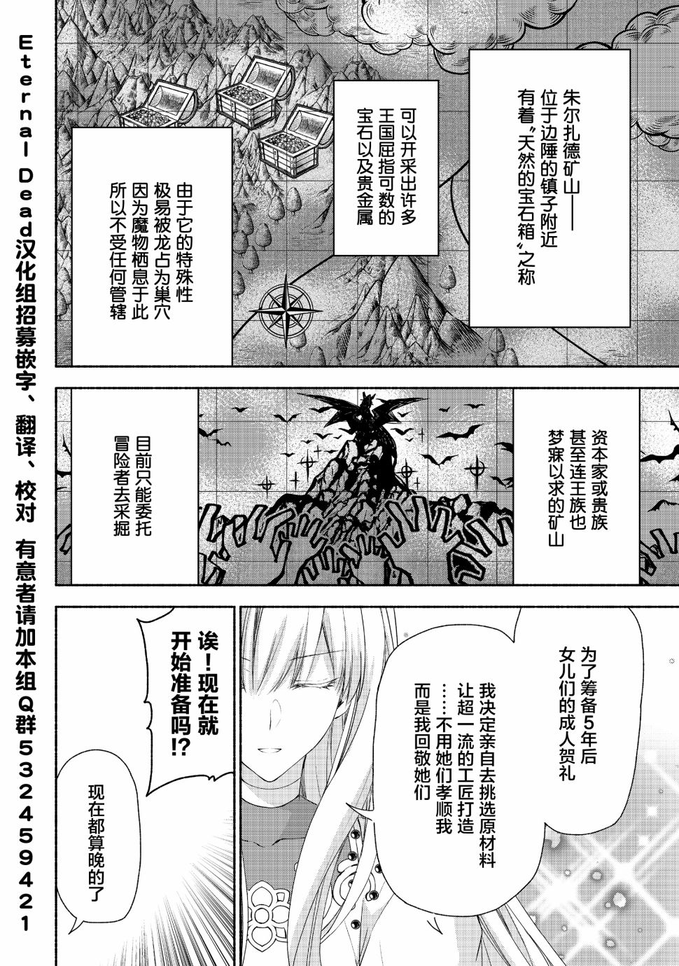 虽然是原贵族大小姐单身妈妈，但女儿太可爱了当冒险者也不会辛苦韩漫全集-第04话无删减无遮挡章节图片 