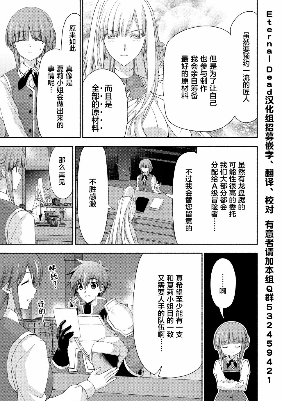 虽然是原贵族大小姐单身妈妈，但女儿太可爱了当冒险者也不会辛苦韩漫全集-第04话无删减无遮挡章节图片 
