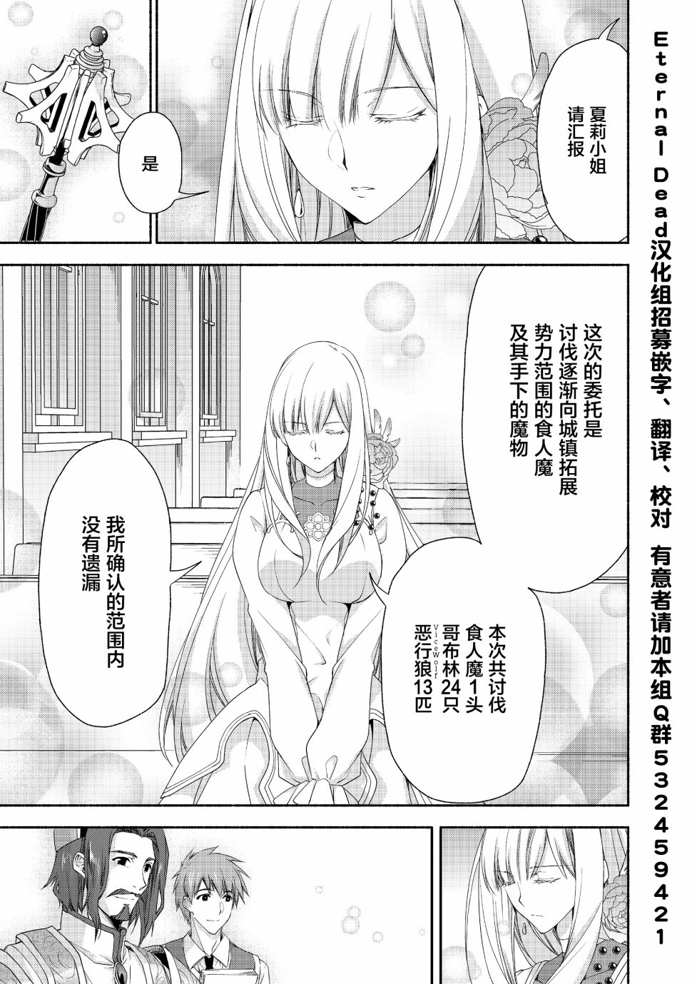 虽然是原贵族大小姐单身妈妈，但女儿太可爱了当冒险者也不会辛苦韩漫全集-第04话无删减无遮挡章节图片 