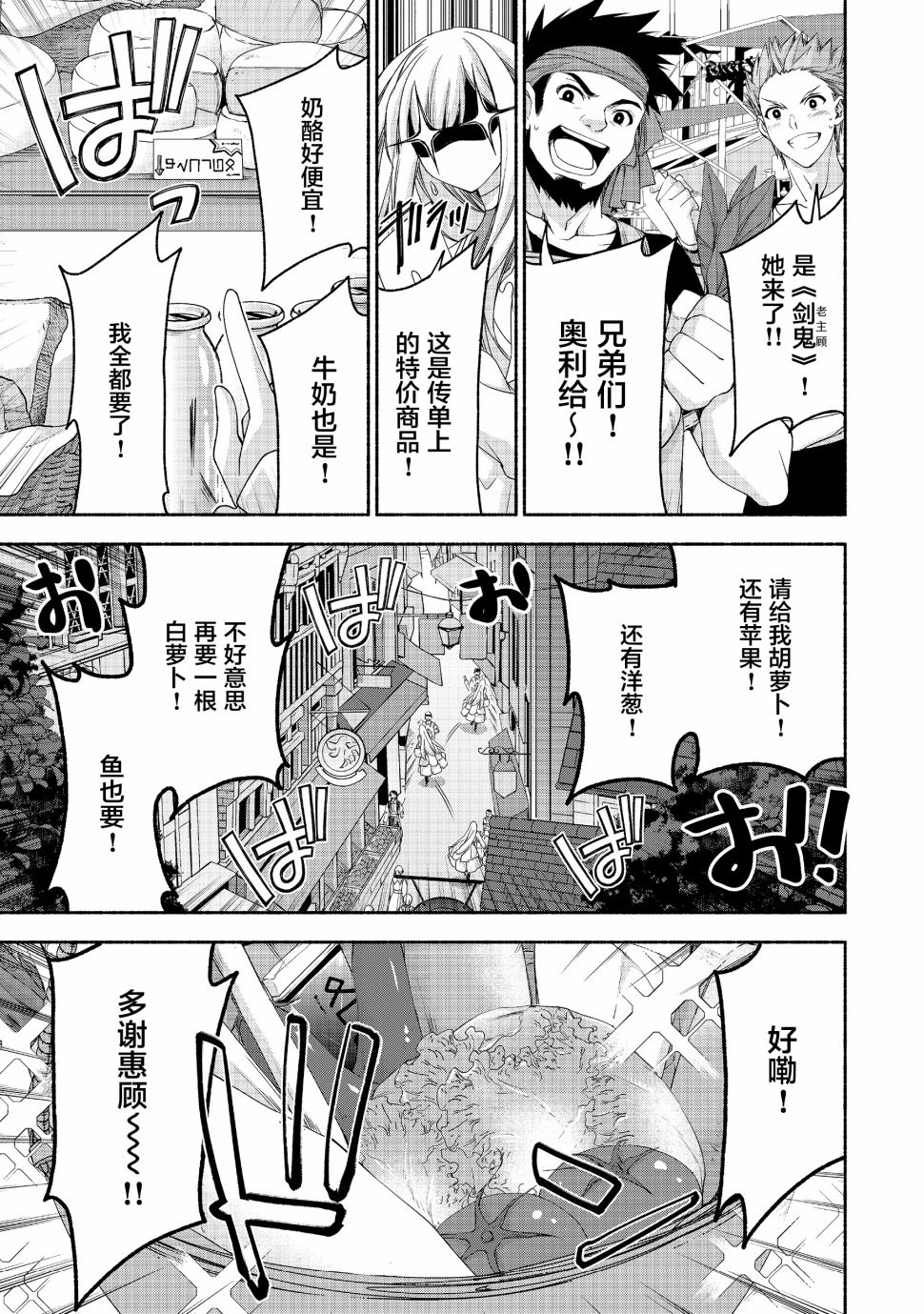 虽然是原贵族大小姐单身妈妈，但女儿太可爱了当冒险者也不会辛苦韩漫全集-第04话无删减无遮挡章节图片 