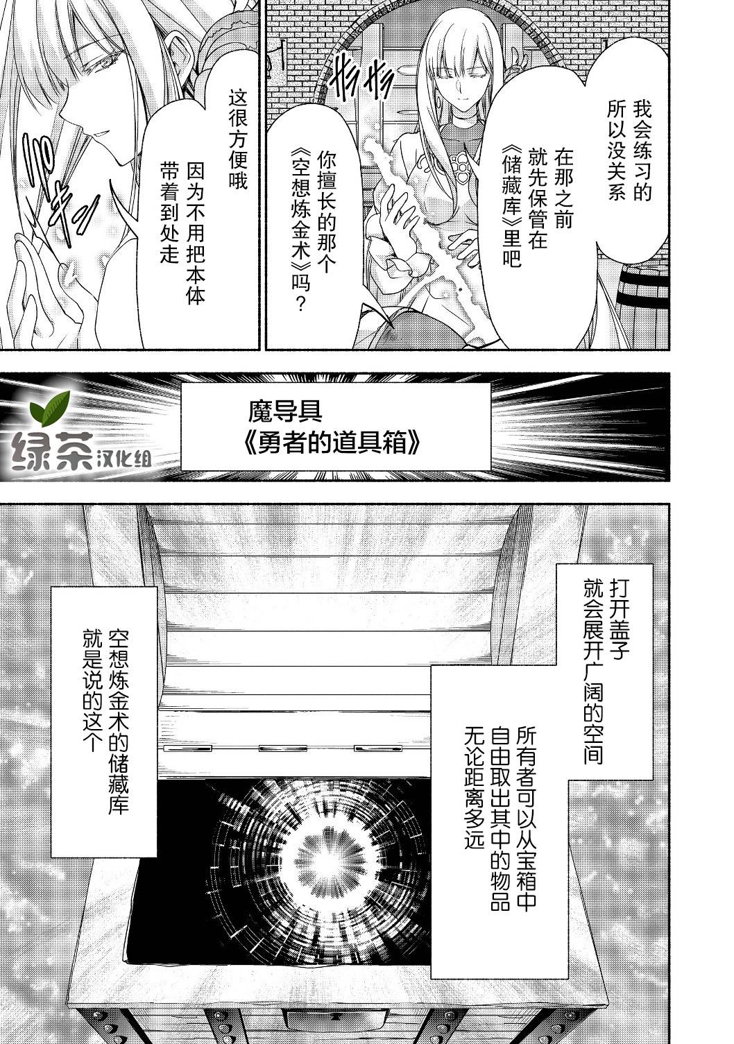 虽然是原贵族大小姐单身妈妈，但女儿太可爱了当冒险者也不会辛苦韩漫全集-第05话无删减无遮挡章节图片 