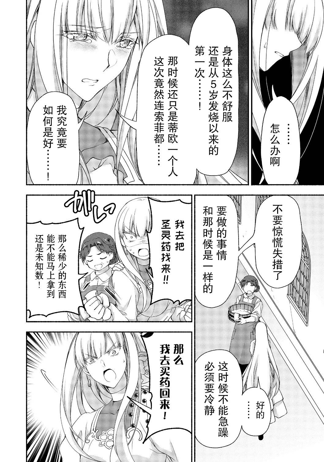 虽然是原贵族大小姐单身妈妈，但女儿太可爱了当冒险者也不会辛苦韩漫全集-第05话无删减无遮挡章节图片 
