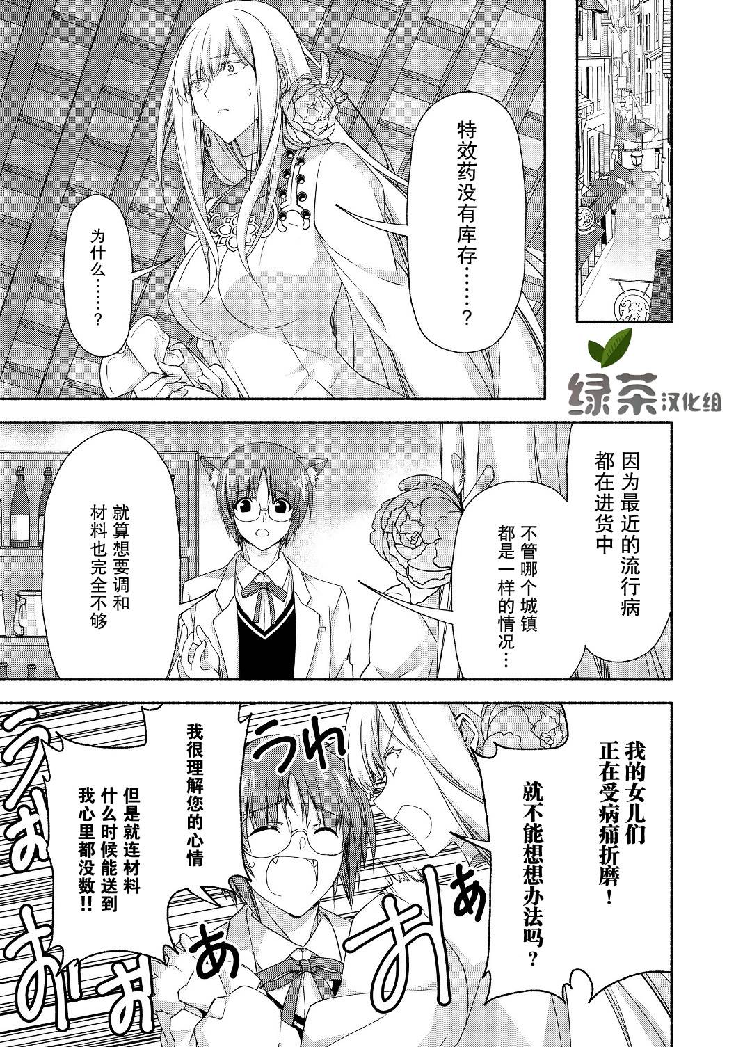 虽然是原贵族大小姐单身妈妈，但女儿太可爱了当冒险者也不会辛苦韩漫全集-第05话无删减无遮挡章节图片 