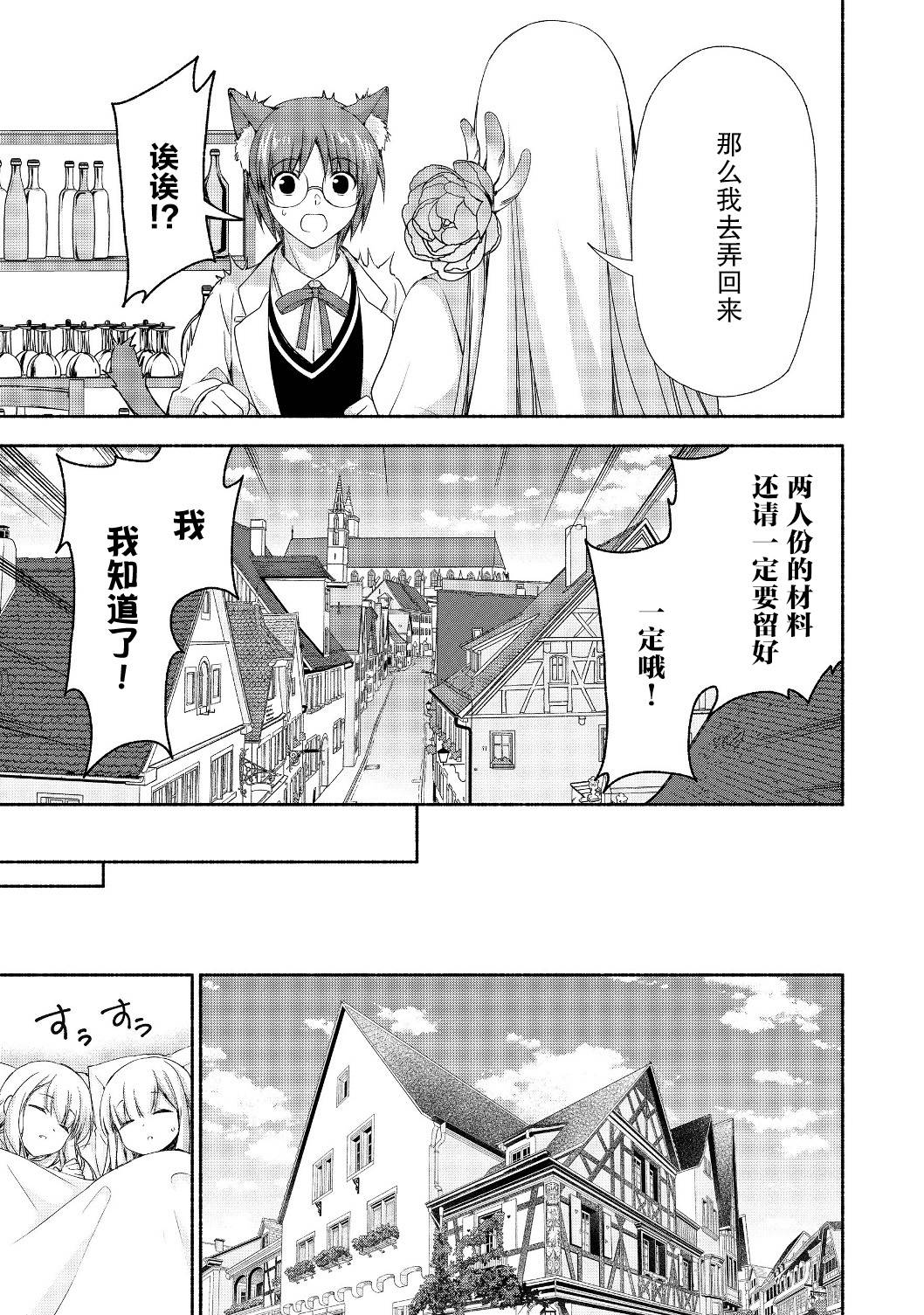 虽然是原贵族大小姐单身妈妈，但女儿太可爱了当冒险者也不会辛苦韩漫全集-第05话无删减无遮挡章节图片 