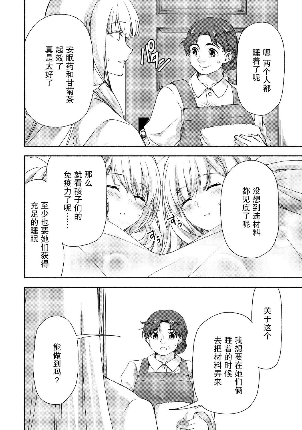 虽然是原贵族大小姐单身妈妈，但女儿太可爱了当冒险者也不会辛苦韩漫全集-第05话无删减无遮挡章节图片 