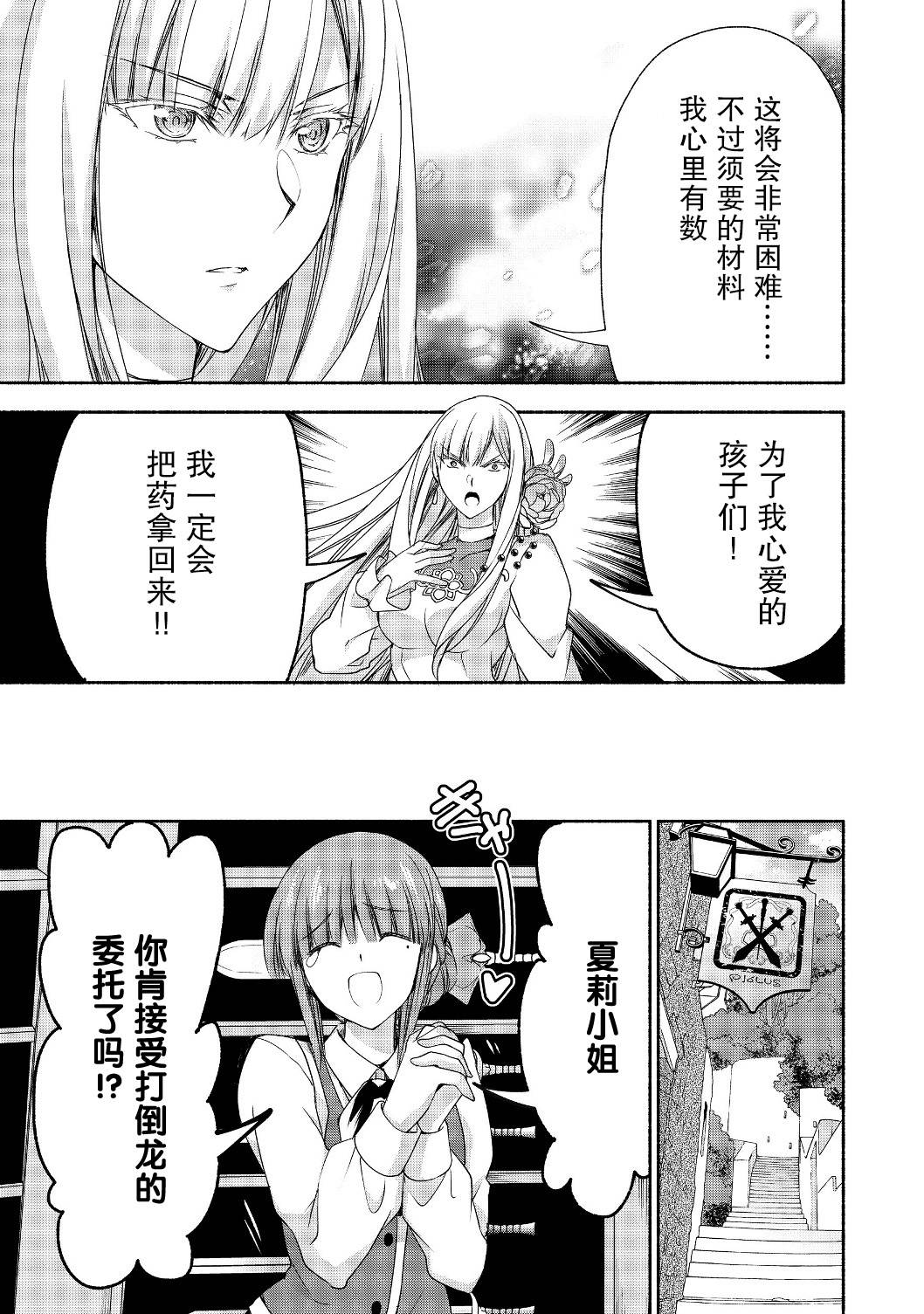 虽然是原贵族大小姐单身妈妈，但女儿太可爱了当冒险者也不会辛苦韩漫全集-第05话无删减无遮挡章节图片 