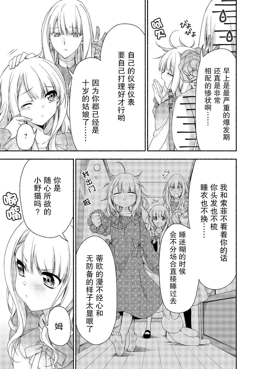 虽然是原贵族大小姐单身妈妈，但女儿太可爱了当冒险者也不会辛苦韩漫全集-第05话无删减无遮挡章节图片 