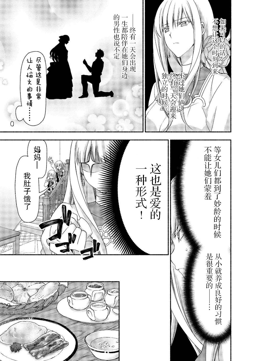 虽然是原贵族大小姐单身妈妈，但女儿太可爱了当冒险者也不会辛苦韩漫全集-第05话无删减无遮挡章节图片 